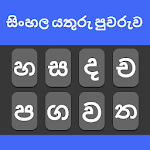 Cover Image of डाउनलोड Sinhala Keyboard  APK
