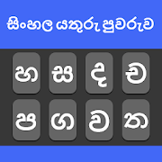 Sinhala Keyboard 2020: Easy Typing Keyboard