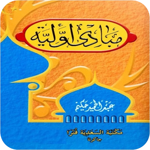 Mabadi Awaliyah logo