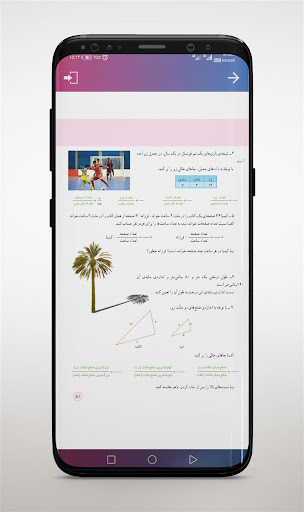 کتاب های درسی پنجم دبستان Screen 3