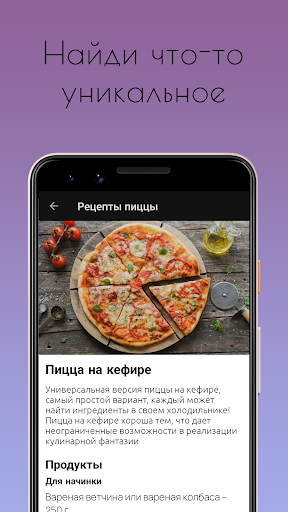 Рецепты Пиццы с фото Screen 2