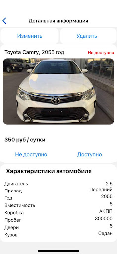 ПрокатПМР(Админка) Screen 2