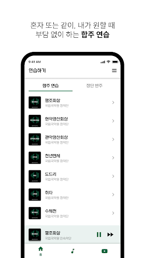우리앙상블 Screenshot 3 - AppWisp.com