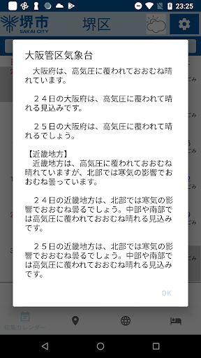 堺市ゴミ分別 Screen 2