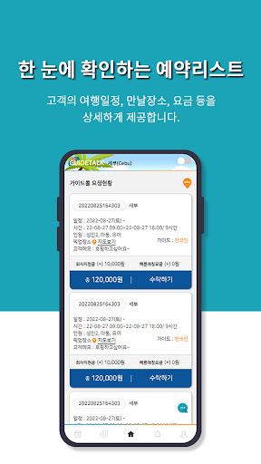 가이드톡 가이드용 Screen 2