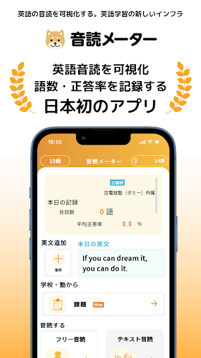Android application 音読メーター screenshort