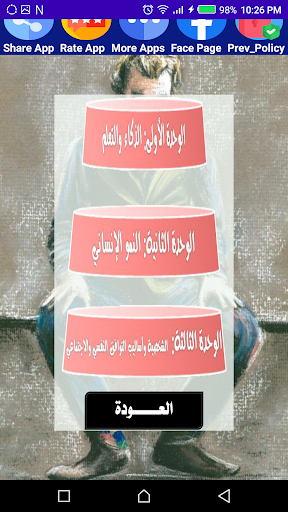 هيا نتعلم علم نفس واجتماع Screen 2