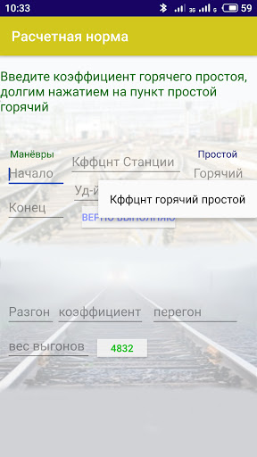 Расчетная норма Screen 2