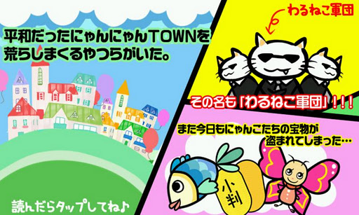 にゃんこレンジャー Screen 2
