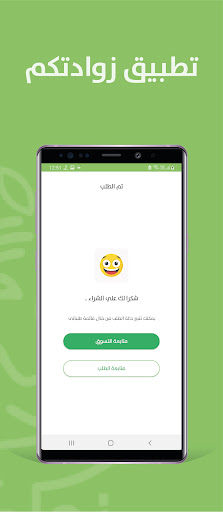 Zowadetcom - زواداتكم Screen 3