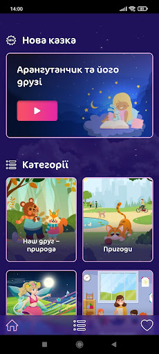 Android application Зоряні казки screenshort