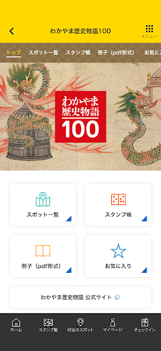 聖地リゾート！和歌山 モバイルスタンプラリー Screen 2