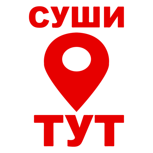 СушиТут | Тула logo