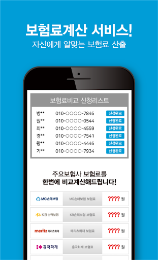 실비보험추천 응급실 실비 수면다원검사 실비 일반상해의료 Screen 3
