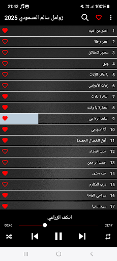 زوامل سالم المسعودي 2025 Screenshot 2 - AppWisp.com