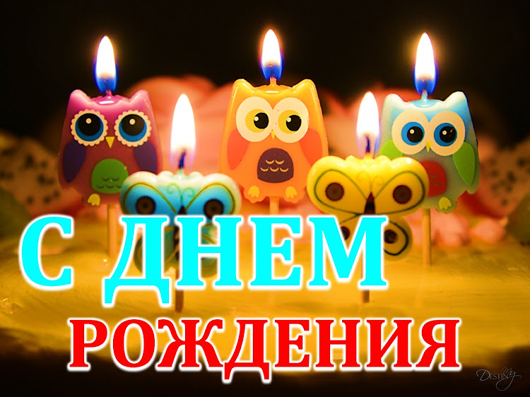 Russian Birthday Wishes SMS - 4.22.04.0 - (Android)