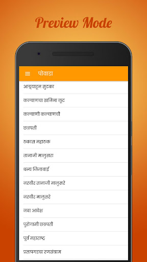 Shivaji Maharaj Powada | Powad Screen 2