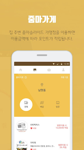 줌마슬라이드 Screen 3