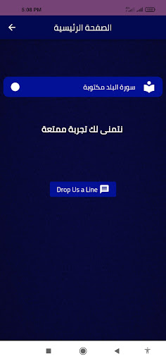سورة البلد مكتوبة Screen 3