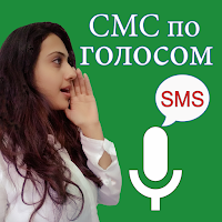 Write SMS by Voice - Voice Typing Keyboard