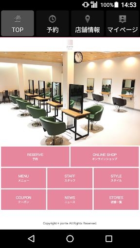 美容室・ヘアサロン ponte（ポンテ） 公式アプリ Screen 2