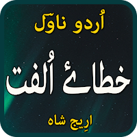 Khata E ulfat Novel by Areej shah-offline