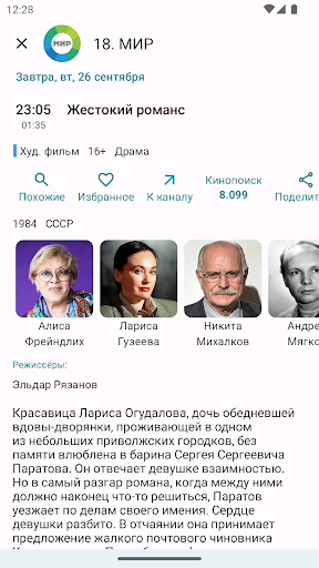 Телепрограмма TVGuide - Entertainment - apps