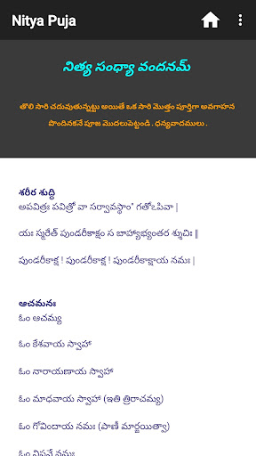 Nitya Puja (నిత్య పూజ) Screen 3