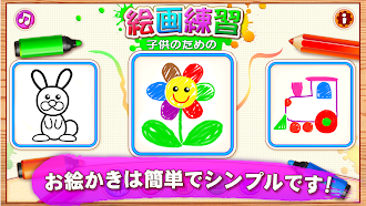 Game screenshot お絵描きゲーム!  ぬりえこども, 絵を書く, 絵描く mod apk