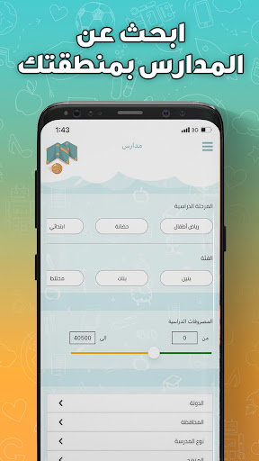 Android application Schools screenshort