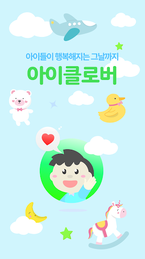 Android application 아이클로버 screenshort