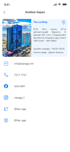 Android application Narly.mn screenshort