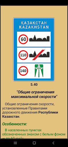 ПДД Казахстан 2023 Screen 3