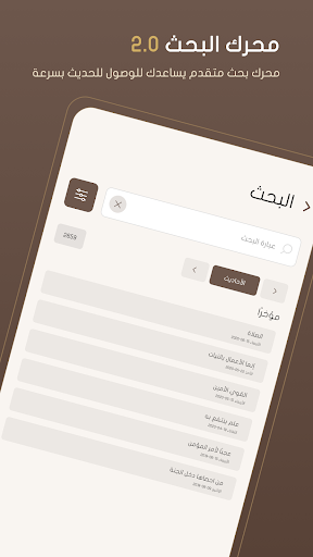 شرح ومراجعة تطبيق جامع الكتب التسعة