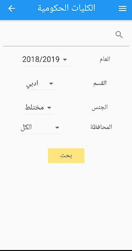 Android application مستقبلك screenshort