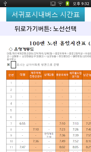 서귀포 시내버스 시간표 Screen 2