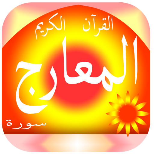 Surat Al-Maarij logo