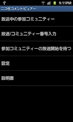 ニコ生コメントビュアー 3 6 0 Apk Android Apps