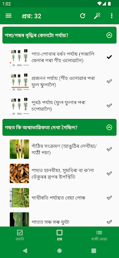 Rice Doctor Assam Screen 2