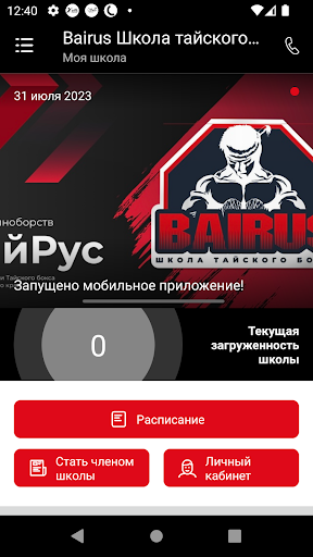 Школа Тайского бокса БАЙРУС Screen 2