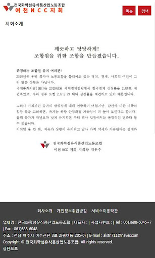 여천NCC지회 Screen 3