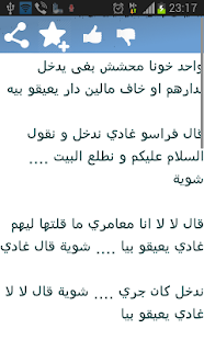 نكت مغربيه مضحكة ‎(圖4)-速報App