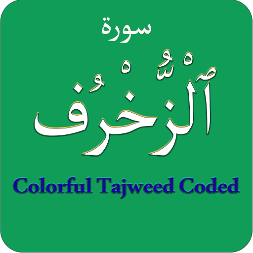 Surah Zukhruf (سورة الزخرف‎) C logo
