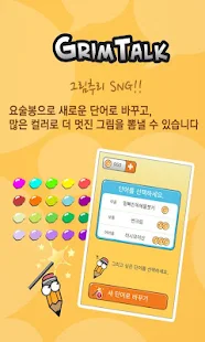 그림톡 for Kakao(圖5)-速報App