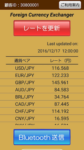 FCExchanger Screen 2