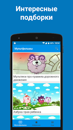 Мультфильмы познавательные  Мультики