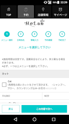 美容室・ヘアサロン HoLan（ホラン）公式アプリ