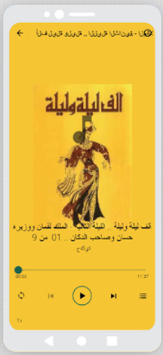 القصص المحرمة - حكايات الف ليل Screen 3