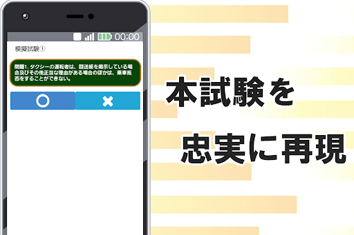 Updated 普通自動車 二種免許問題集 学科試験対策無料アプリ21 Pc Android App Mod Download 22