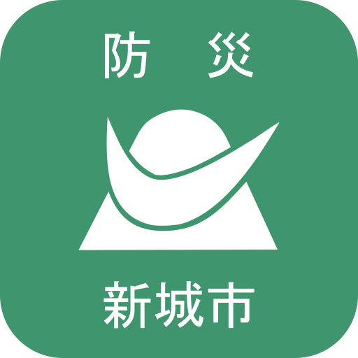 新城市防災行政情報 logo